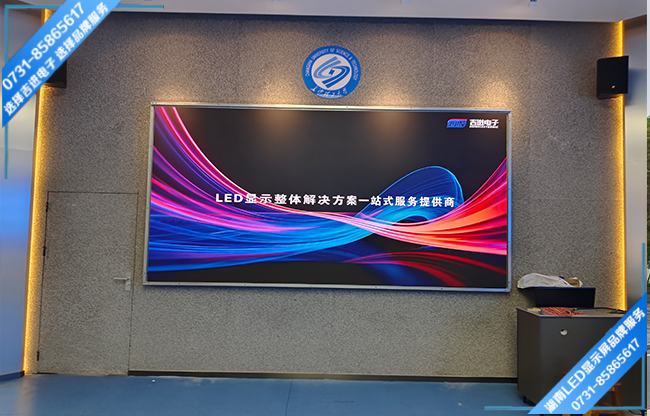 長沙某大學智能會議室LED顯示屏