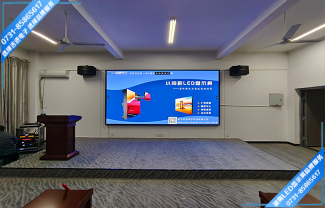 邵陽市邵陽縣某中學(xué)智能會(huì)議室LED顯示屏.jpg